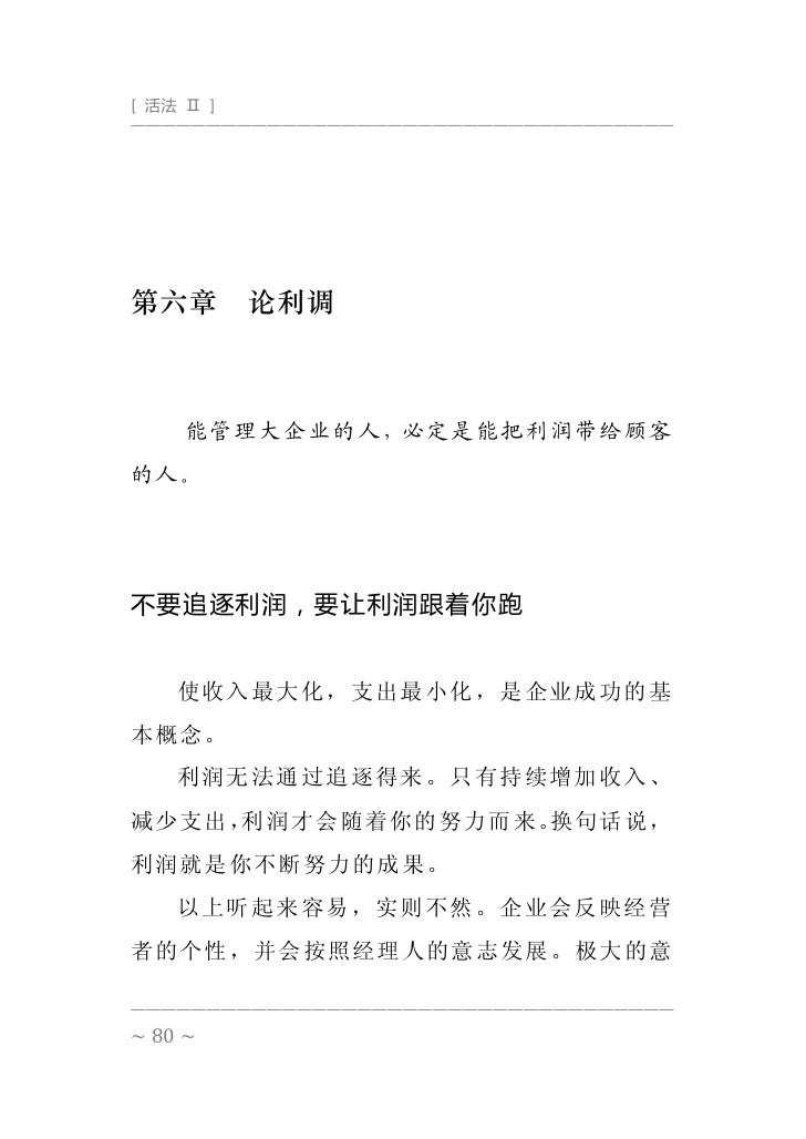 活法 日 稻盛和夫 文字版 活法 日 稻盛和夫 文字版