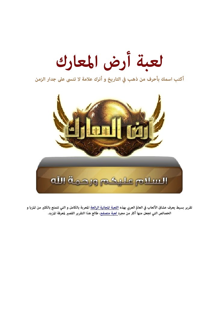 لعبة أرض المعارك