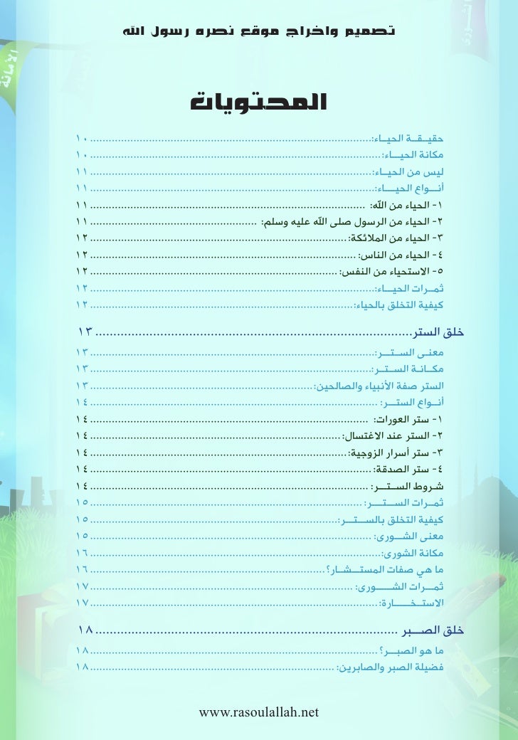 حل حديث خامس حياء النبي صلى االه عليه وسلم صفحة 94 104