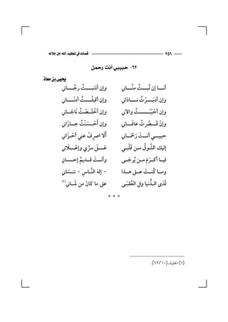  تعظيم الله جل جلاله .. تأملات وقصائد