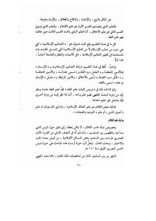 مدخل إلى الكلام والعرفان