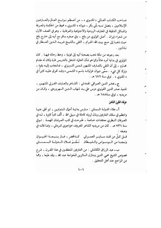 مدخل إلى الكلام والعرفان