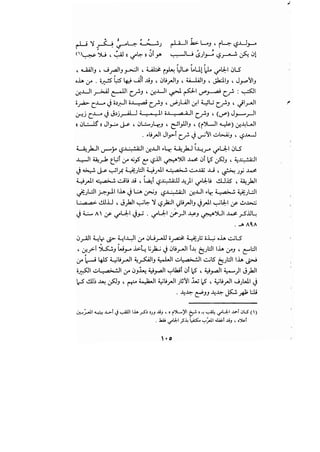 مدخل إلى الكلام والعرفان