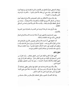 مدخل إلى الكلام والعرفان