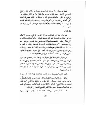 مدخل إلى الكلام والعرفان