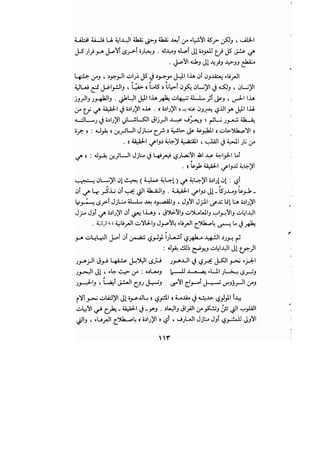 مدخل إلى الكلام والعرفان