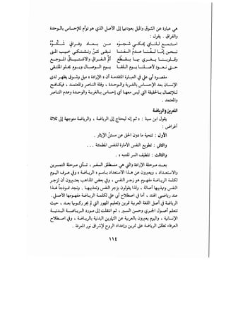 مدخل إلى الكلام والعرفان