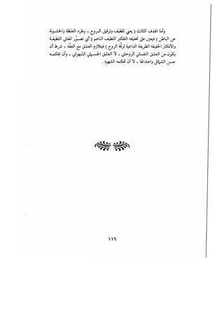 مدخل إلى الكلام والعرفان