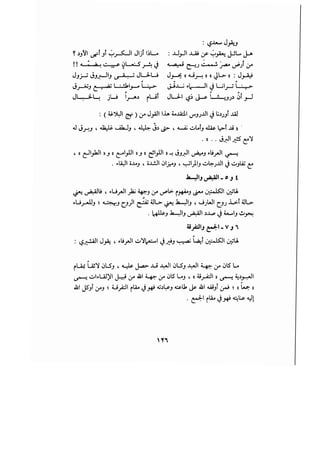 مدخل إلى الكلام والعرفان