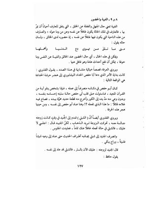 مدخل إلى الكلام والعرفان