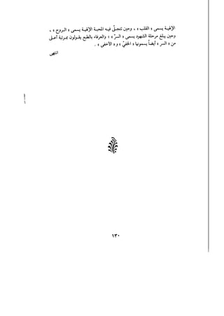 مدخل إلى الكلام والعرفان