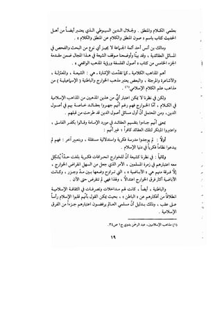 مدخل إلى الكلام والعرفان