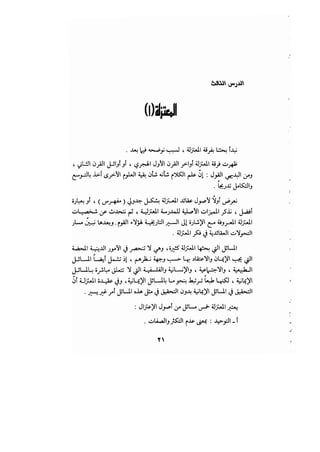 مدخل إلى الكلام والعرفان