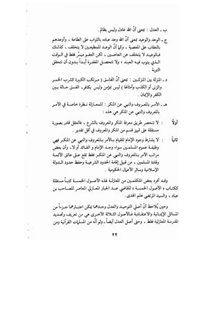 مدخل إلى الكلام والعرفان