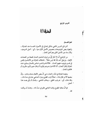 مدخل إلى الكلام والعرفان