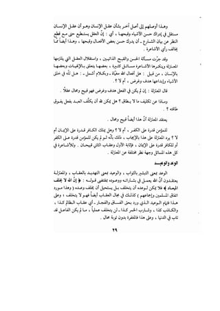 مدخل إلى الكلام والعرفان