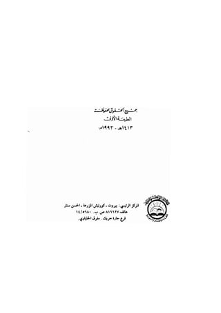 مدخل إلى الكلام والعرفان