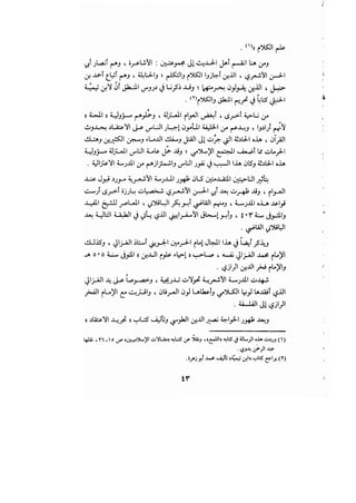 مدخل إلى الكلام والعرفان