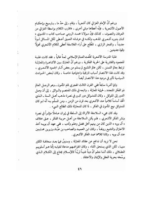 مدخل إلى الكلام والعرفان