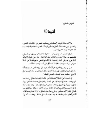 مدخل إلى الكلام والعرفان