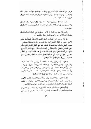 مدخل إلى الكلام والعرفان