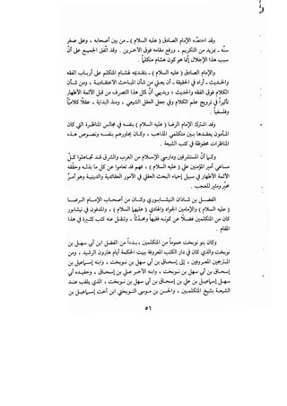 مدخل إلى الكلام والعرفان