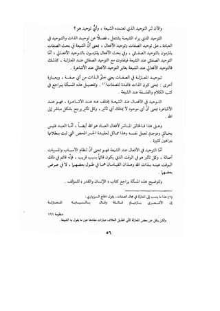 مدخل إلى الكلام والعرفان