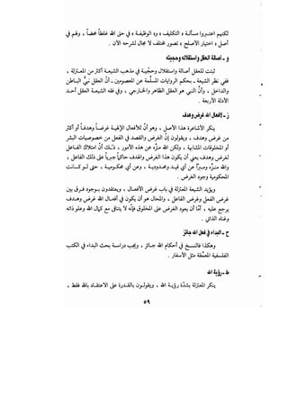 مدخل إلى الكلام والعرفان