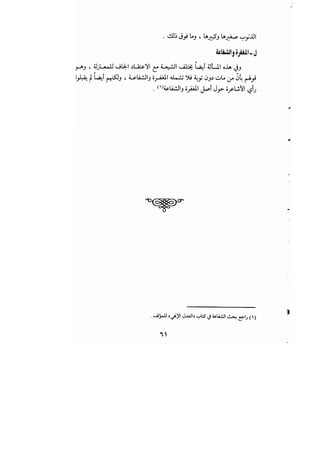 مدخل إلى الكلام والعرفان