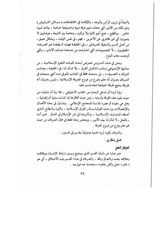 مدخل إلى الكلام والعرفان