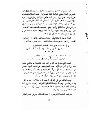 مدخل إلى الكلام والعرفان