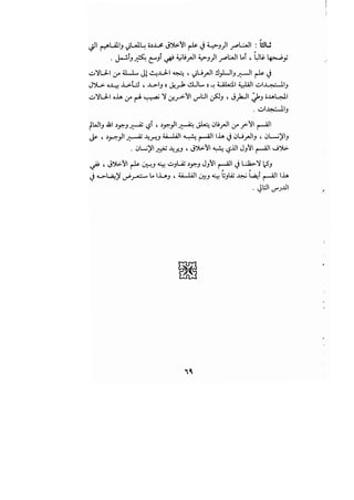 مدخل إلى الكلام والعرفان