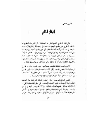 مدخل إلى الكلام والعرفان