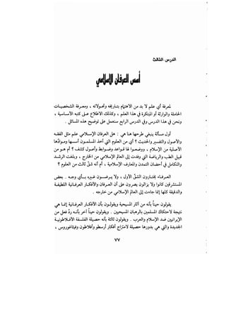 مدخل إلى الكلام والعرفان