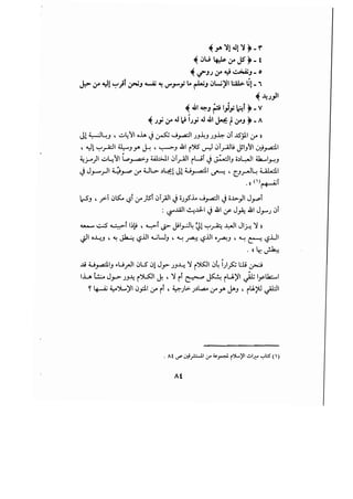 مدخل إلى الكلام والعرفان