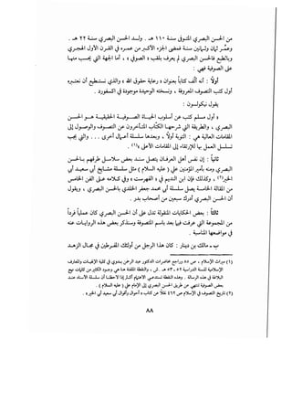 مدخل إلى الكلام والعرفان