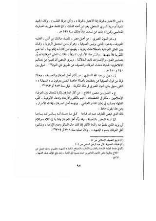 مدخل إلى الكلام والعرفان