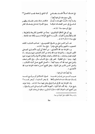 مدخل إلى الكلام والعرفان