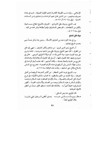 مدخل إلى الكلام والعرفان