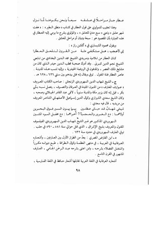 مدخل إلى الكلام والعرفان