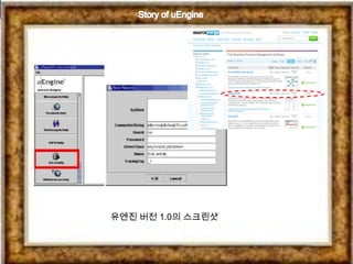 유엔진 버전 1.0의 스크린샷
 
