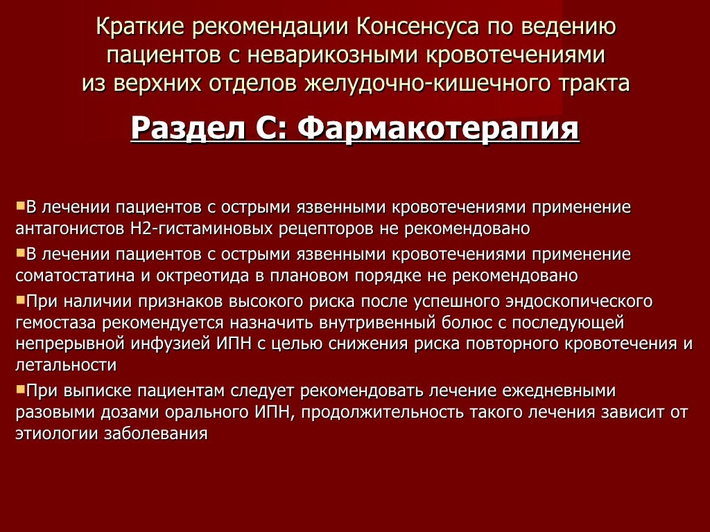 Код кишечное кровотечение. Код кишечное кровотечение