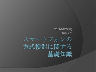 2012/06/03()
   ɽ椦
 