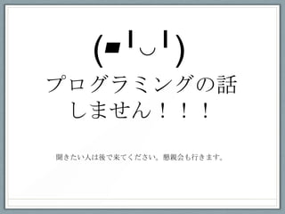 (????)
ץߥ󥰤Ԓ
 ޤ󣡣
ˤƤHФޤ
 