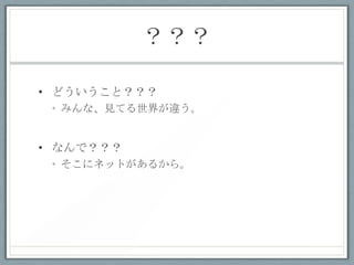 

? ɤȣ
 ? ߤʡƤ礬Υ


? ʤǣ
 ? ˥ͥåȤ뤫顣
 