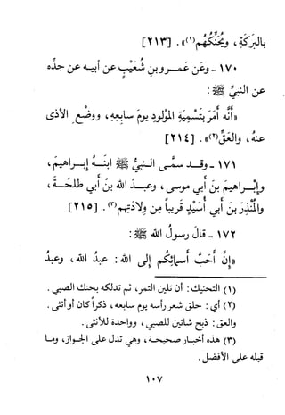 صحيح الكلم الطيب