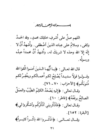 صحيح الكلم الطيب