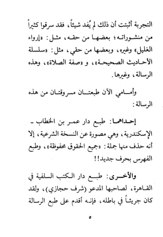 صحيح الكلم الطيب