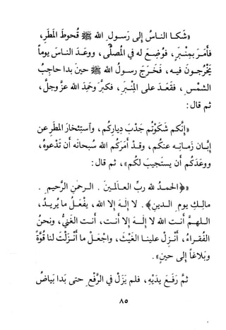 صحيح الكلم الطيب