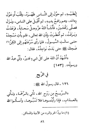 صحيح الكلم الطيب